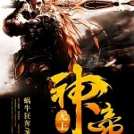 Supreme God Emperor 2nd Season Episode 351