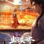 Perfect World Movie: Ashes of Perfect Fire Part 3